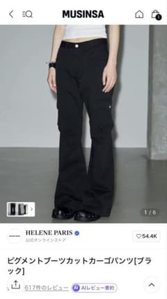 HELENE PARIS ピグメントブーツカットカーゴパンツ　ブラックのサムネイル