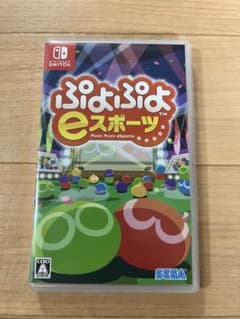 Nintendo Switch ぷよぷよeスポーツ