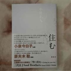 値下げ 空に住む 登坂広臣直筆サインのサムネイル