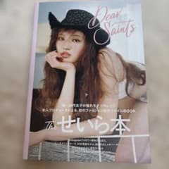 Dear Saints せいら本のサムネイル