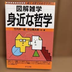 身近な哲学のサムネイル