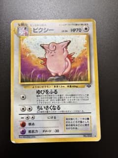 ピクシー ☆ 第2弾拡張パック ポケモンジャングル 渦巻きホロ - メルカリ