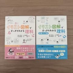 イラスト図解ですっきりわかる理科　２冊セットのサムネイル