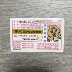 おぱんちゅうさぎ　日焼け　ステッカー　シール　免許証風のサムネイル