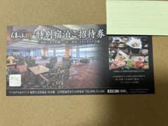 アパホテル＆リゾート 加賀片山津温泉 佳水郷 特別宿泊ご招待券のサムネイル