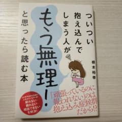 ついつい抱え込んでしまう人がもう無理!と思ったら読む本のサムネイル