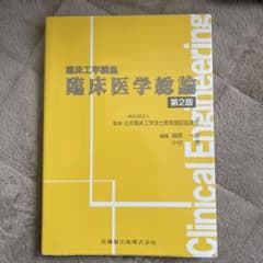 臨床医学総論のサムネイル