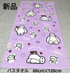 新品　ディズニー　ベイマックス　バスタオル　　60×120cm　パープルのサムネイル