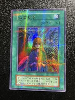 遊戯王 心変わり パラレル 初期 スタジオダイス版 - メルカリ