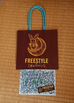 大野智 フリースタイル 2020 個展 智のカレーパン屋さん 紙袋・レシピのサムネイル