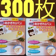 あかぎれ保護バン300枚のサムネイル