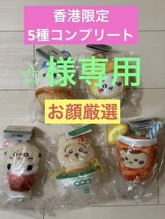 ちいかわ 香港 限定マスコット 全5種 コンプリートセット - メルカリ