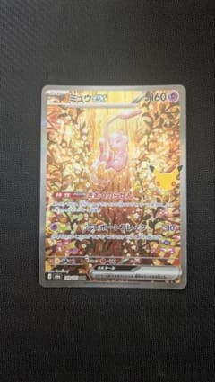 ミュウex SAR MEGA 拡張パック 30th CELEBRATION キ…のサムネイル