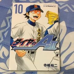 ダイヤのA act2 10のサムネイル