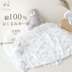 Libaby 綿100% おくるみガーゼ ミモザ 100cmのサムネイル