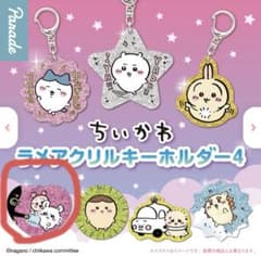 ちいかわ ラメアクリルキーホルダー4 モモンガ 古本屋のサムネイル