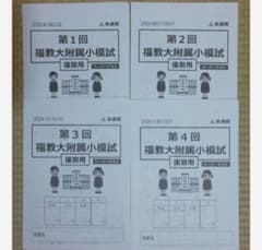 福岡教育大学附属小学校　受験テキスト　英進館 福岡教育大学附属小学校 受験テキスト 英進館 小学校受験 - メルカリ