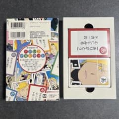 【非売品】鋼の錬金術師 18巻 初回限定特装版特典 ハガレンかるたセットのサムネイル