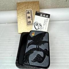雄勝硯 共石蓋つき 通産大臣指定伝統的工芸品 開和堂硯舗 山崎勝