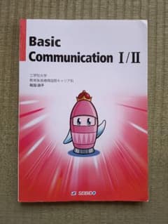 Basic Communication I/IIのサムネイル