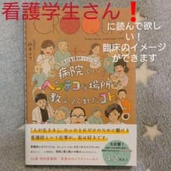 病院というヘンテコな場所が教えてくれたコト。 現役看護師イラストエッセイのサムネイル