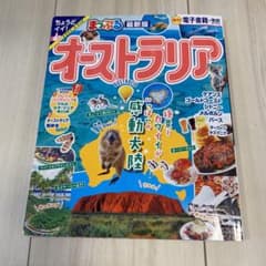 まっぷる オーストラリアのサムネイル