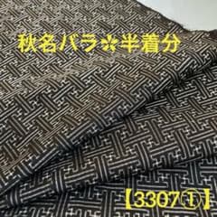 3307①】⭐️古布 本場大島紬 龍郷絣 秋名バラ 半着分ハギレ生地
