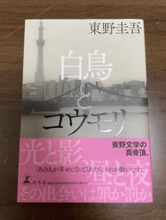 白鳥とコウモリのサムネイル