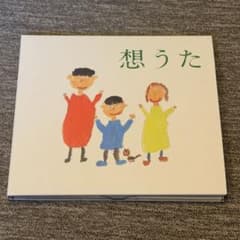想うた CD キヨサク MONGOL800 夫婦を想う JT 結婚式 BGMのサムネイル