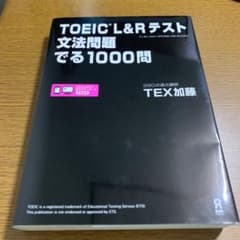 TOEIC L&Rテスト文法問題でる1000問のサムネイル