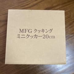 MＦG スーパーラジエント クッキングミニクッカー20cm 鍋　新品未使用のサムネイル