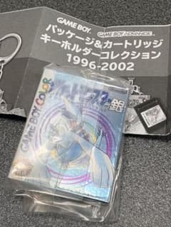 ポケモンパッケージ＆カートリッジキーホルダーコレクション 1996-2002 銀のサムネイル