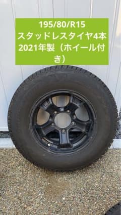 ブリザック195/80/R15 スズキ新型ジムニーシエラBRIDGESTONEのサムネイル