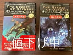 オリンポスの神々と7人の英雄 消えた英雄 1-上下のサムネイル