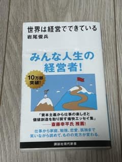 世界は経営でできている 岩尾俊のサムネイル