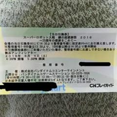 スーパーロボット大戦 鋼の超感謝祭2016 ～25周年の感謝をこめて～のサムネイル