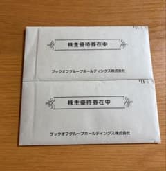ブックオフ 株主優待お買物券のサムネイル