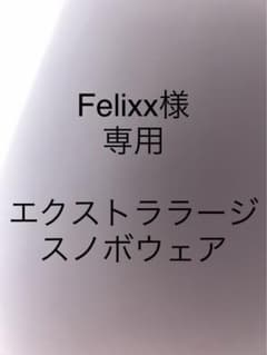 Felixx様　専用　エクストララージ　ウェア　上下セット　X-LARGEのサムネイル