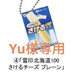 Yu様専用のサムネイル