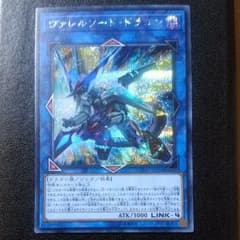 遊戯王ヴァレルソードドラゴンのサムネイル