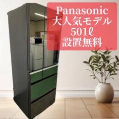 冷蔵庫 Panasonic 大型 500ℓ級 フレンチドア 設置無料 中古 安い