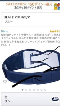 骨盤ベルトのサムネイル