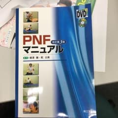 PNFマニュアルのサムネイル