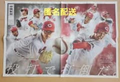 中国新聞　カープ　東洋カープのサムネイル
