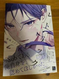 レトリック  山田ノノノ　新書館のサムネイル