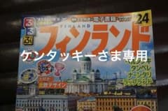 フィンランド 旅行ガイドのサムネイル