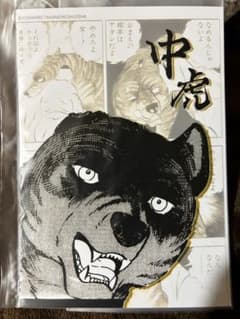 銀牙　中虎　ランダムブロマイドのサムネイル