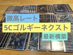 最終価格】5Cゴルギーネクスト デッキ - メルカリ