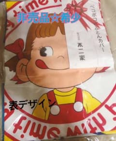 エミリ様専用⭐︎ペコポコざぶとんカバーのサムネイル