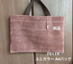 新品】FEILER ユニカラーA4バック ミディアムブラウン - メルカリ
